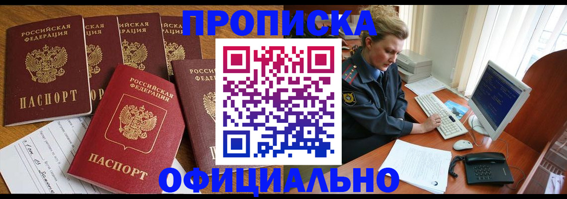 прописка для работы в Шарыпово